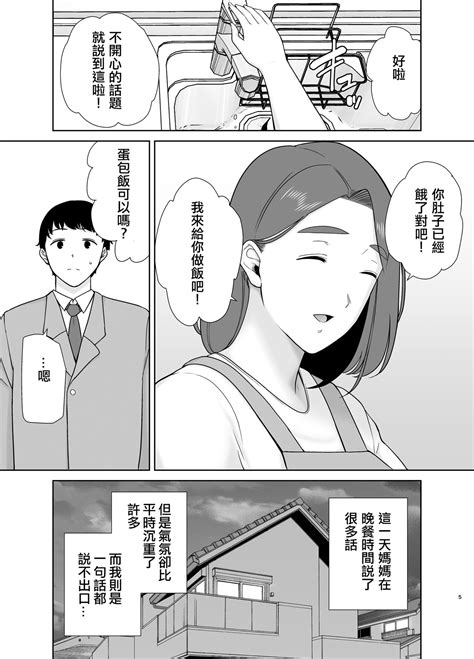 母印堂8|僕の母さんで、僕の好きな人。 8巻 